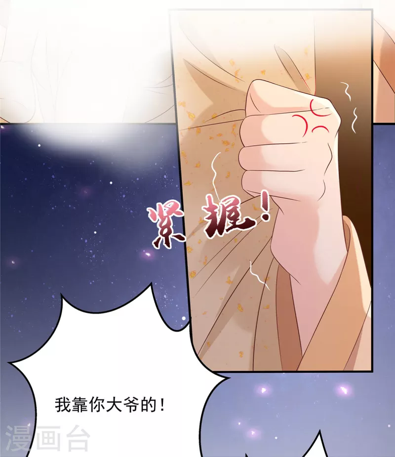 傲嬌邪王寵入骨 - 第135話 車神高手過招 - 5