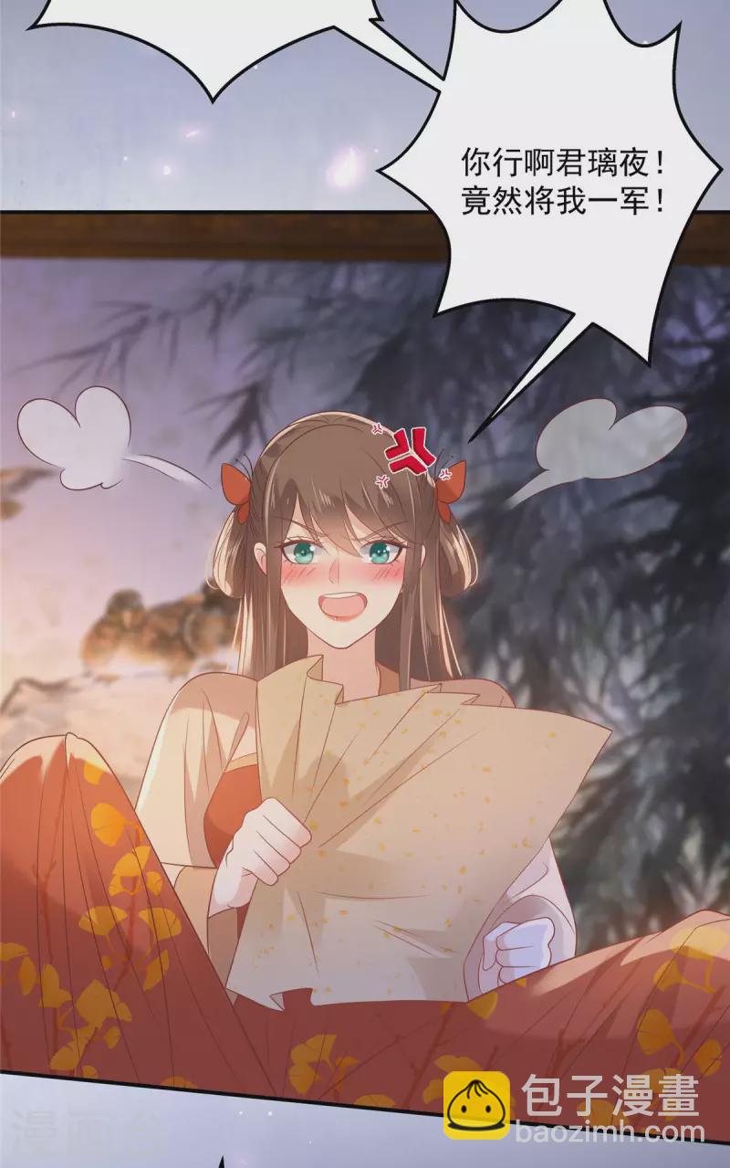 傲嬌邪王寵入骨 - 第135話 車神高手過招 - 1