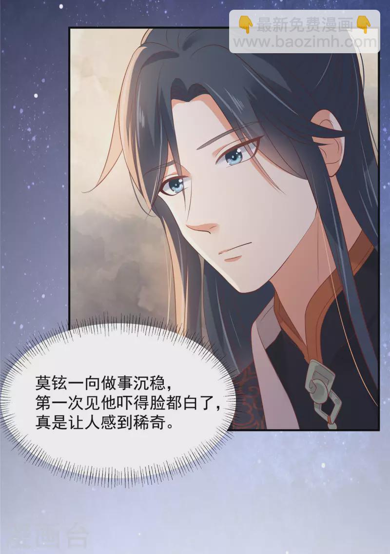 傲嬌邪王寵入骨 - 第135話 車神高手過招 - 3