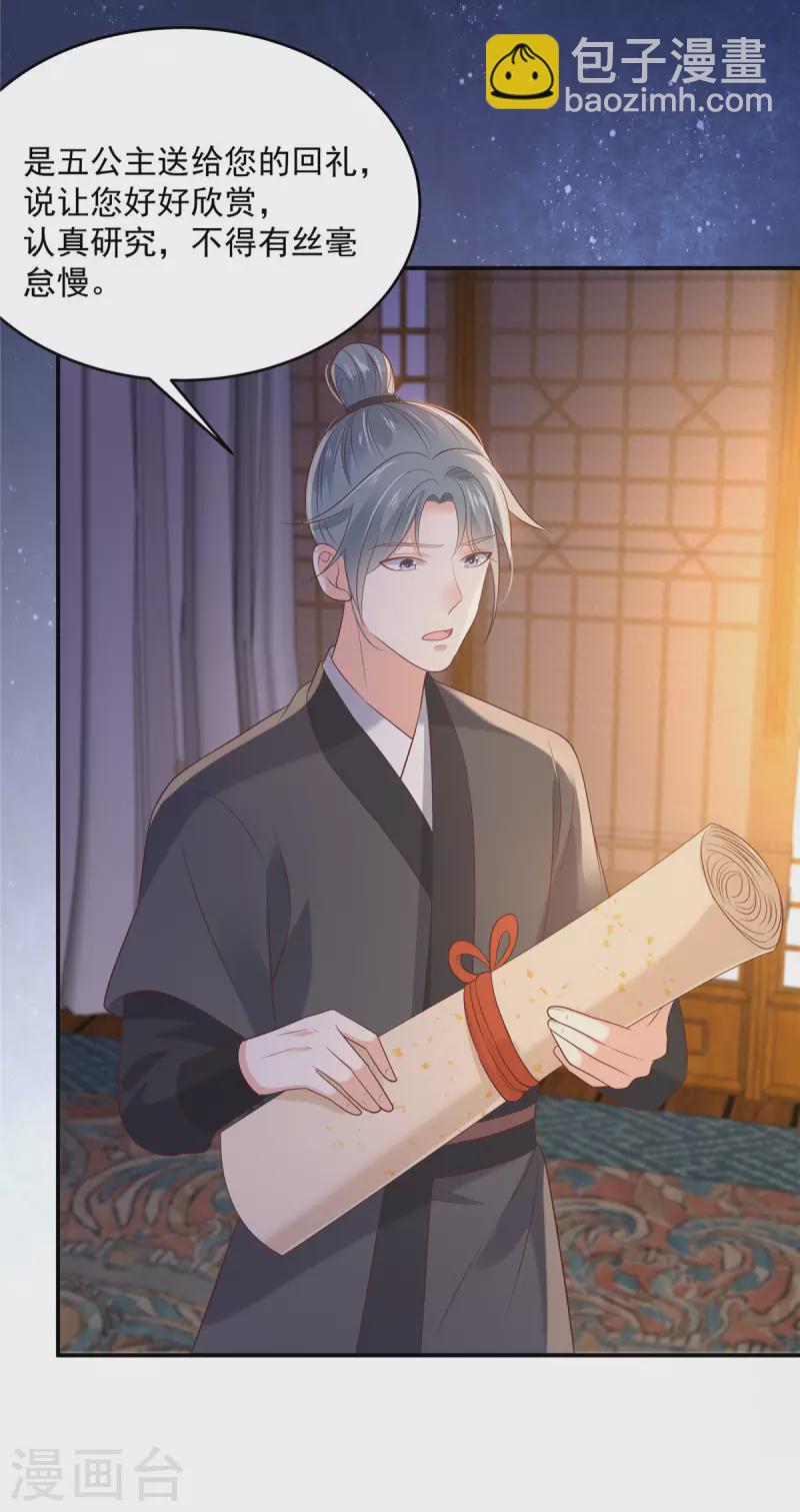 傲嬌邪王寵入骨 - 第135話 車神高手過招 - 5