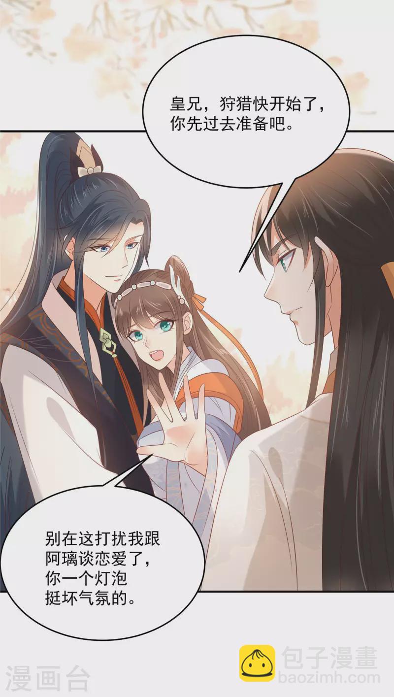 傲嬌邪王寵入骨 - 第137話 盈兒，我想你了 - 2