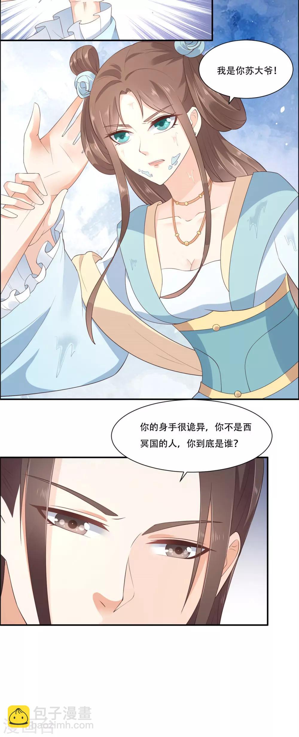 傲嬌邪王寵入骨 - 第15話 蘇大爺在此！ - 4