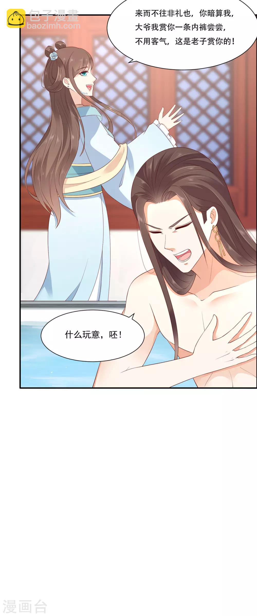 傲嬌邪王寵入骨 - 第15話 蘇大爺在此！ - 2