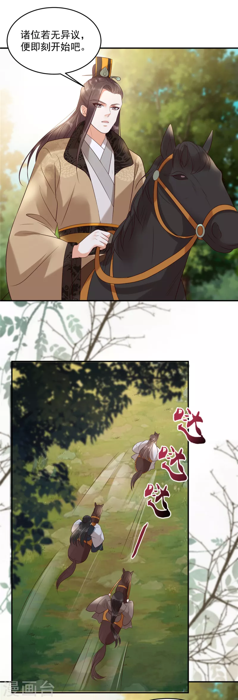 傲嬌邪王寵入骨 - 第141話 雙人共騎 - 1