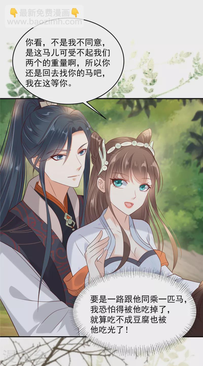 傲嬌邪王寵入骨 - 第141話 雙人共騎 - 3