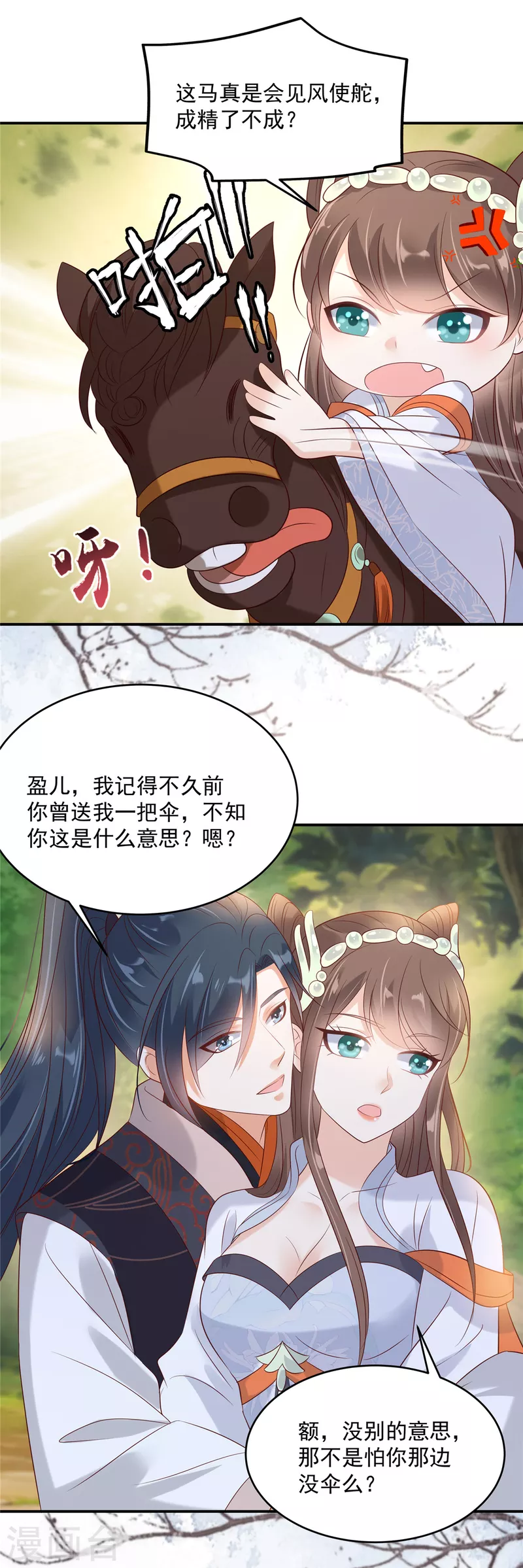 傲嬌邪王寵入骨 - 第141話 雙人共騎 - 2