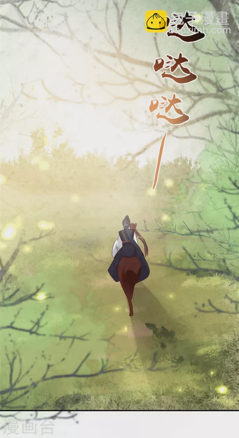 傲嬌邪王寵入骨 - 第141話 雙人共騎 - 3