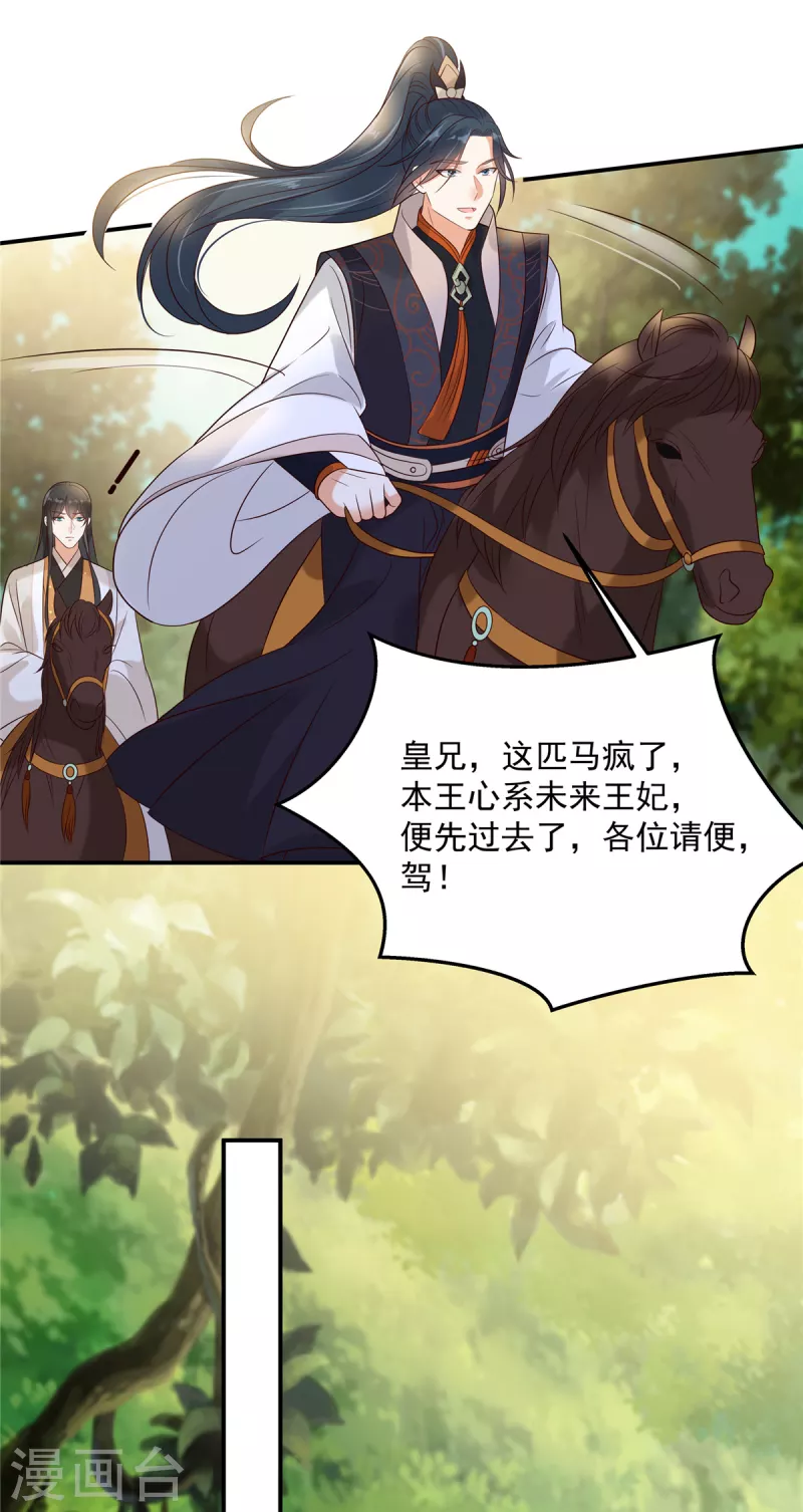 傲嬌邪王寵入骨 - 第141話 雙人共騎 - 4