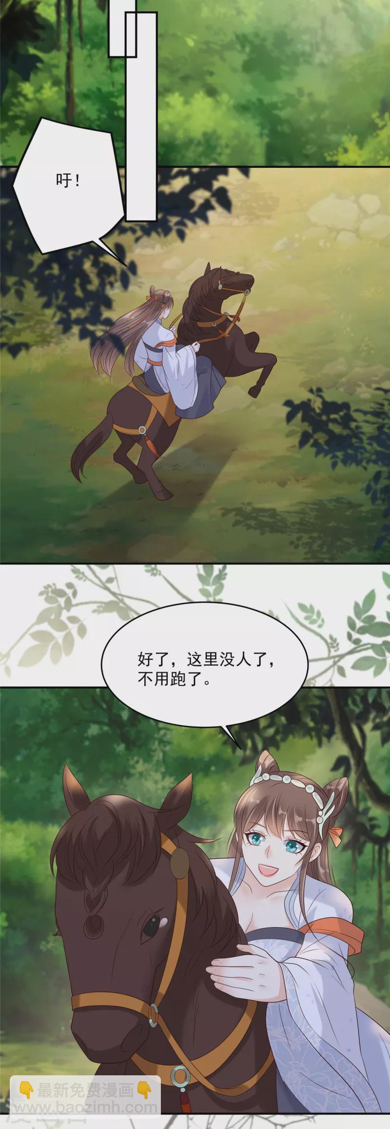 傲嬌邪王寵入骨 - 第141話 雙人共騎 - 1