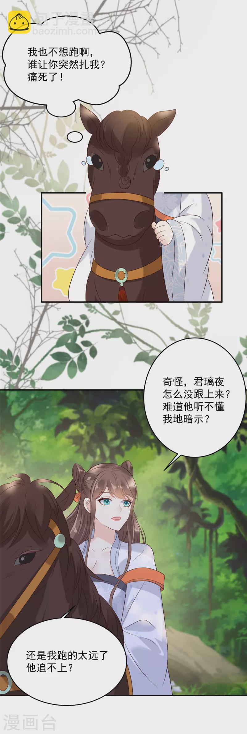 傲嬌邪王寵入骨 - 第141話 雙人共騎 - 2