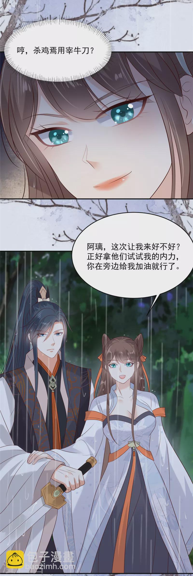 傲嬌邪王寵入骨 - 第143話 這次讓我來好不好 - 4