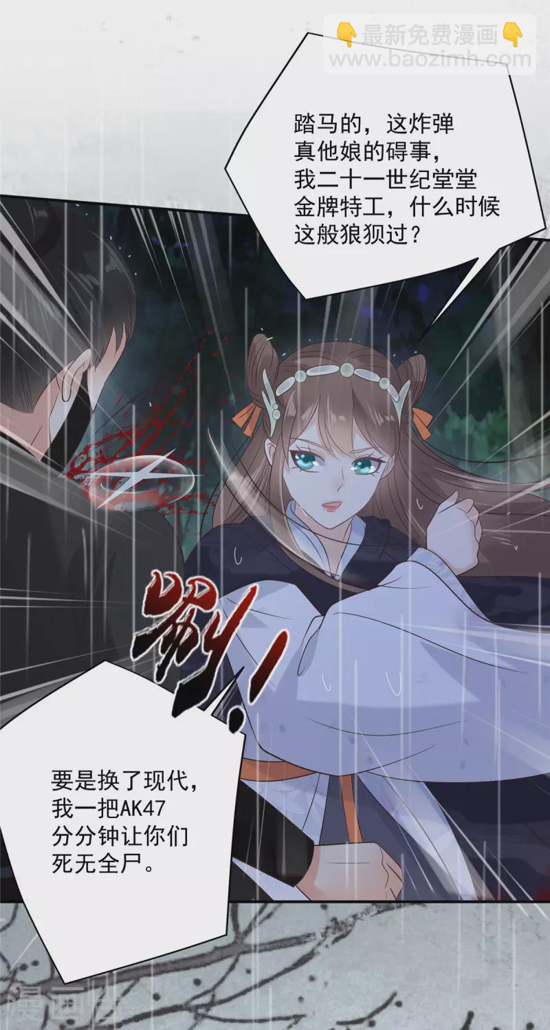 傲嬌邪王寵入骨 - 第145話 果然是你！ - 4