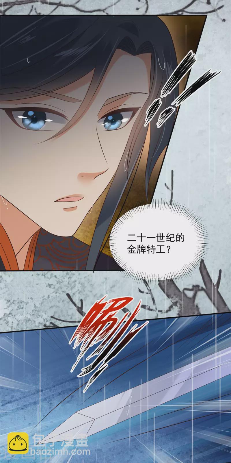 傲嬌邪王寵入骨 - 第145話 果然是你！ - 1