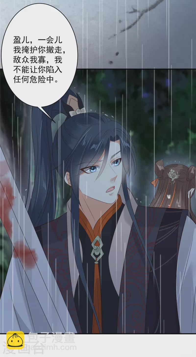 傲嬌邪王寵入骨 - 第145話 果然是你！ - 3