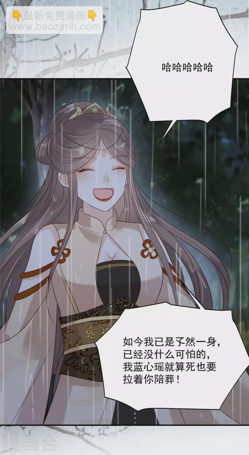 傲嬌邪王寵入骨 - 第145話 果然是你！ - 4