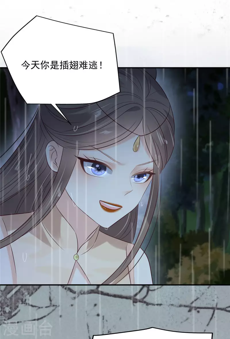 傲嬌邪王寵入骨 - 第145話 果然是你！ - 1