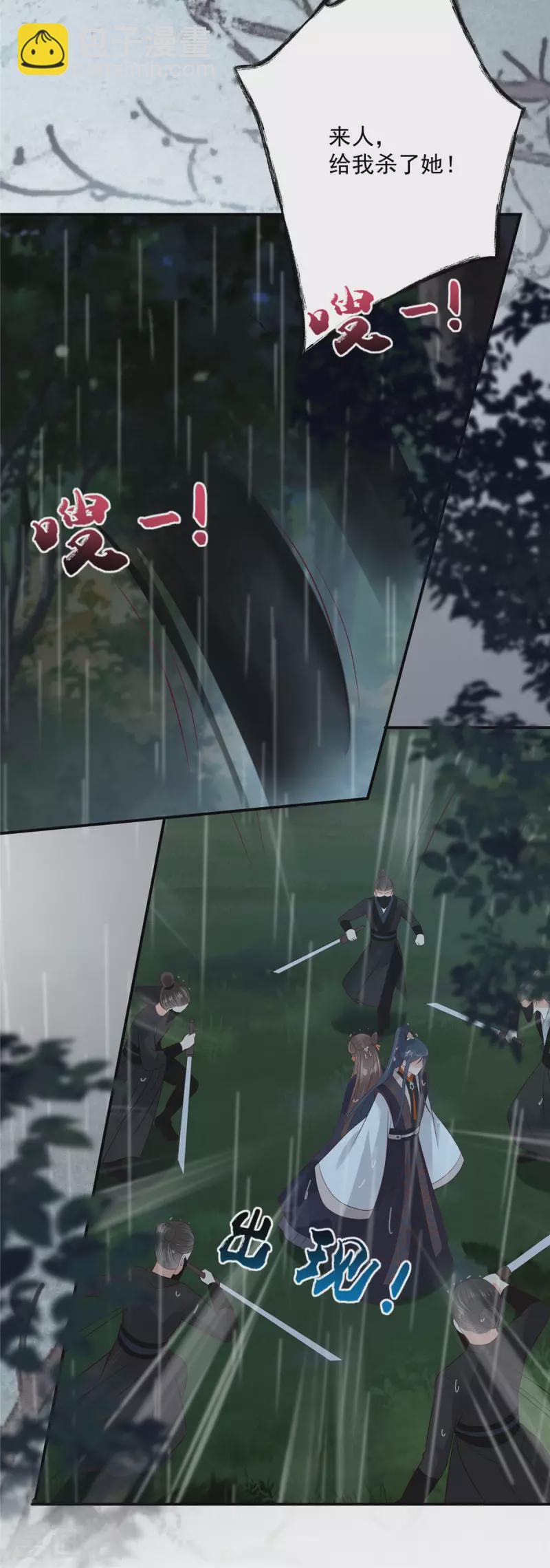 傲嬌邪王寵入骨 - 第145話 果然是你！ - 3