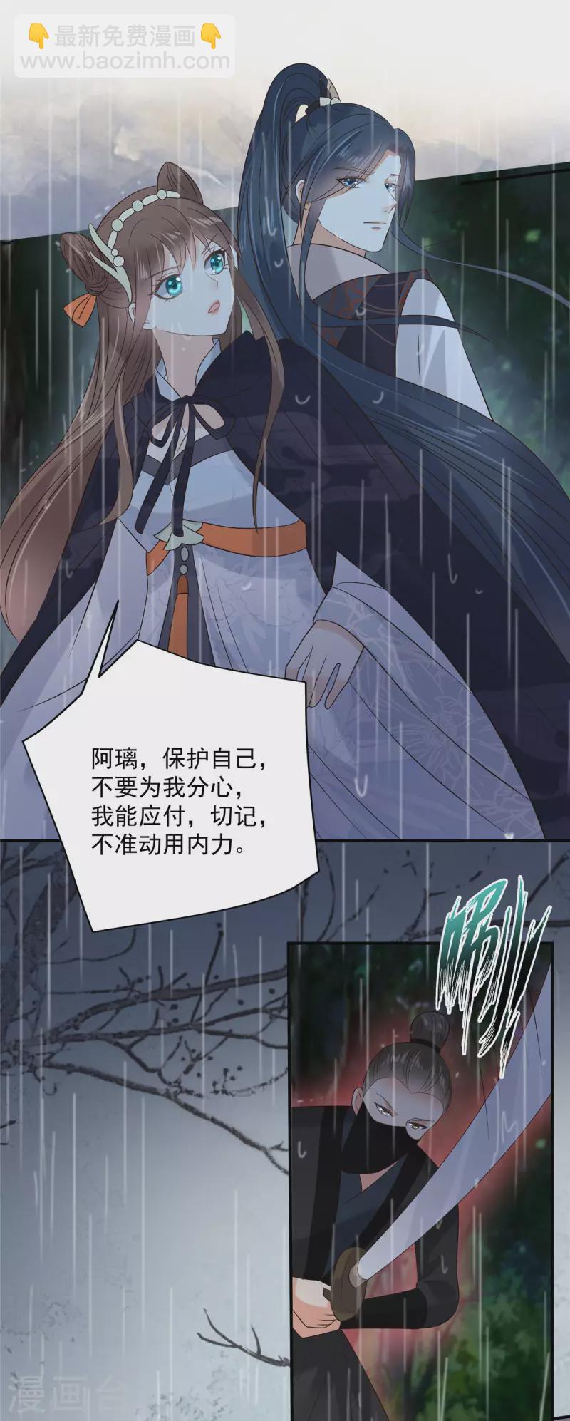 傲嬌邪王寵入骨 - 第145話 果然是你！ - 4