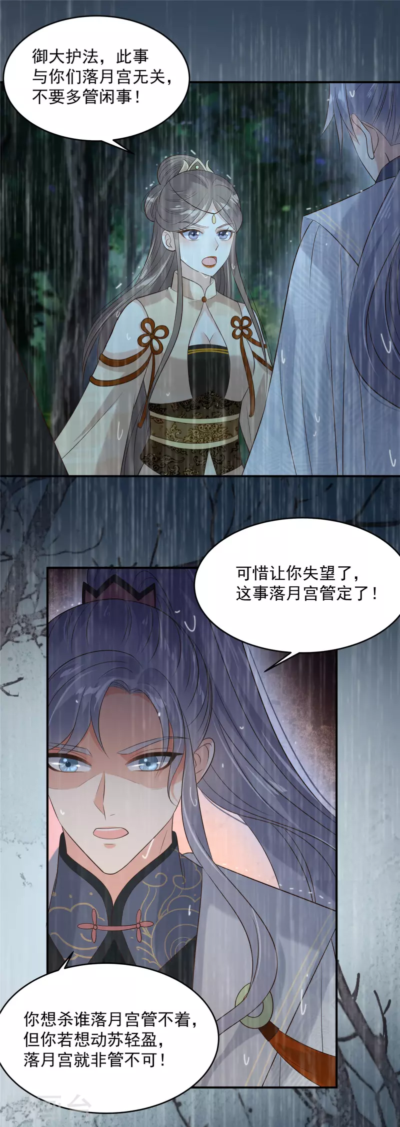 傲嬌邪王寵入骨 - 第147話 落月宮宮主 - 1