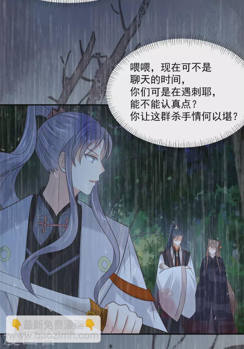 傲嬌邪王寵入骨 - 第147話 落月宮宮主 - 3