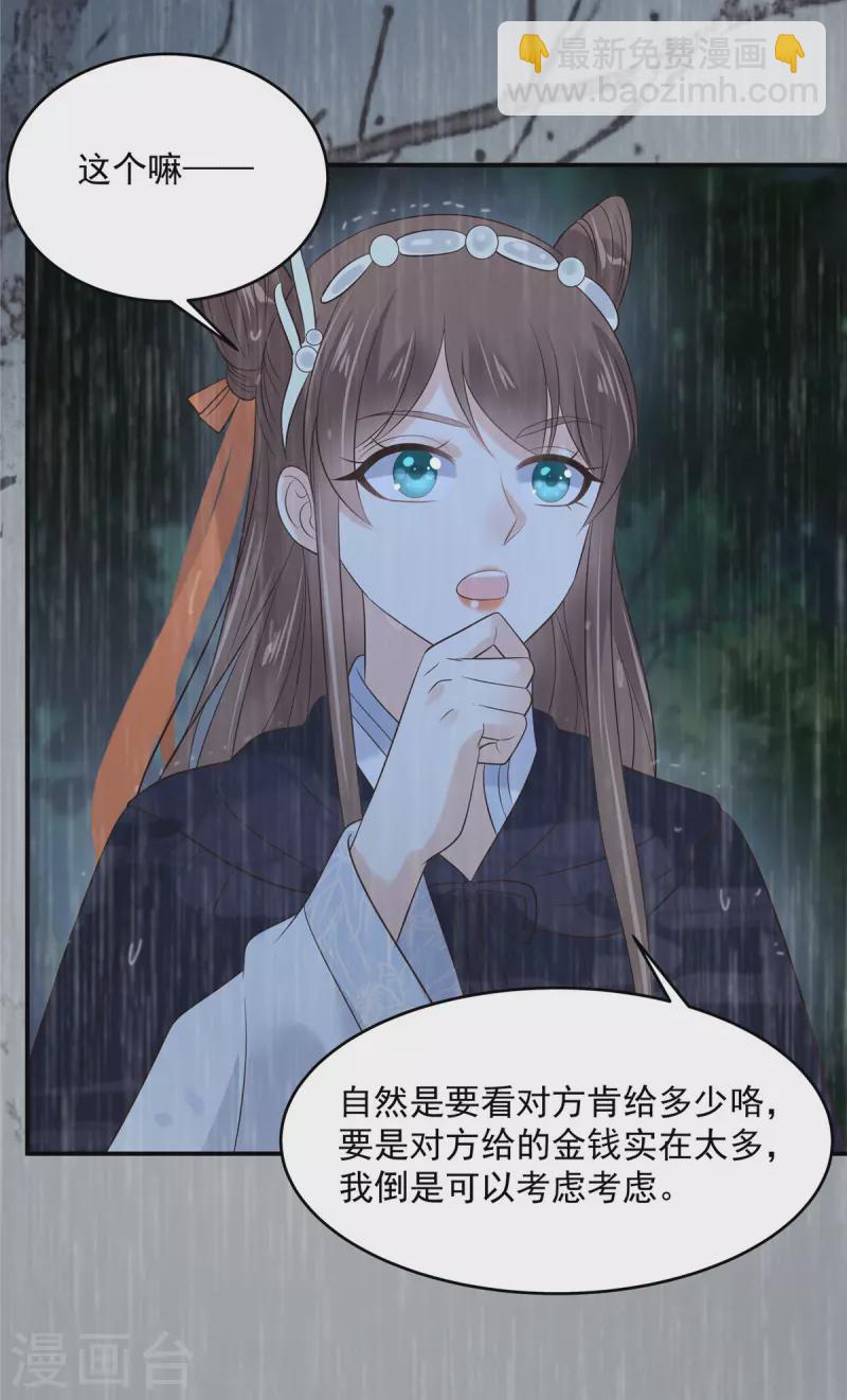 傲嬌邪王寵入骨 - 第147話 落月宮宮主 - 4