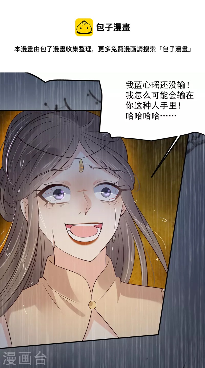 傲嬌邪王寵入骨 - 第149話 誰都別想走！ - 1