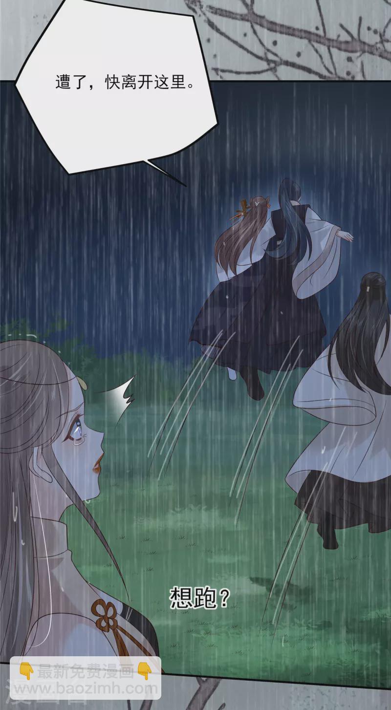 傲嬌邪王寵入骨 - 第149話 誰都別想走！ - 5