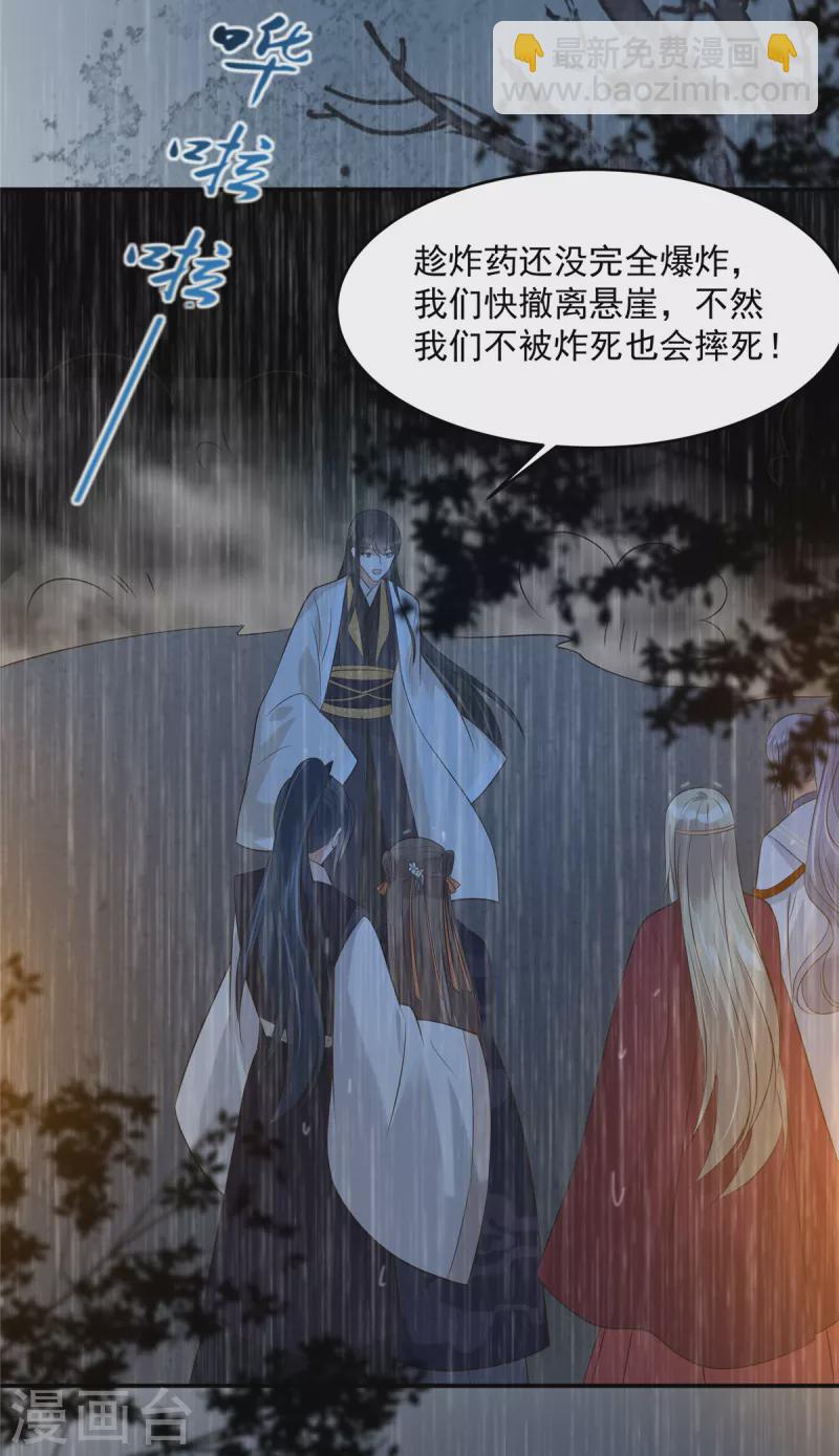 傲嬌邪王寵入骨 - 第149話 誰都別想走！ - 4