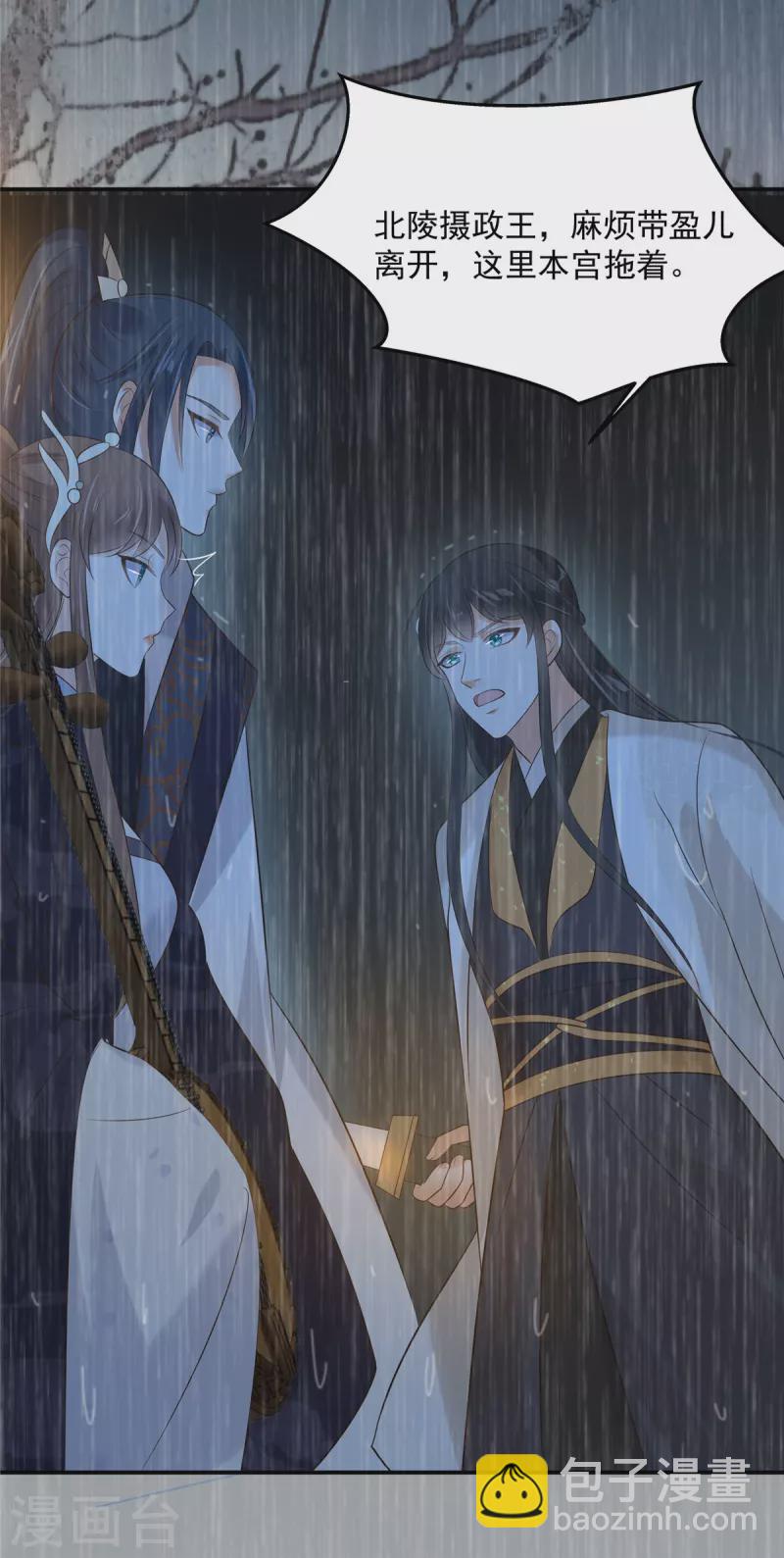 傲嬌邪王寵入骨 - 第149話 誰都別想走！ - 1