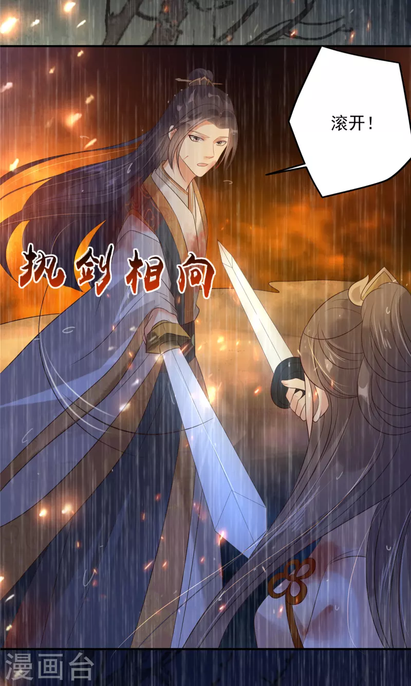 傲嬌邪王寵入骨 - 第151話 你哪都比不上她 - 3