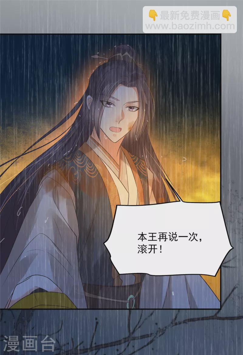 傲嬌邪王寵入骨 - 第151話 你哪都比不上她 - 5