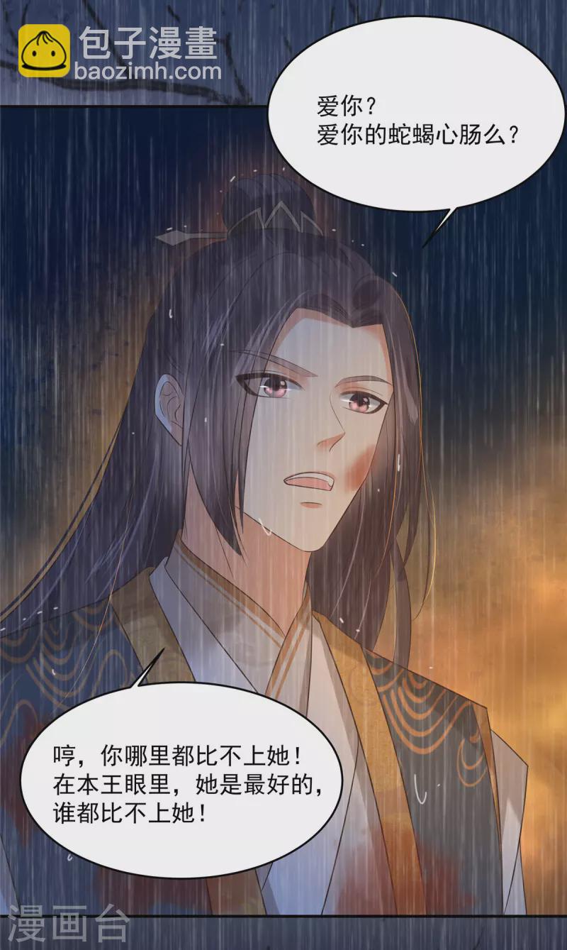 傲嬌邪王寵入骨 - 第151話 你哪都比不上她 - 2