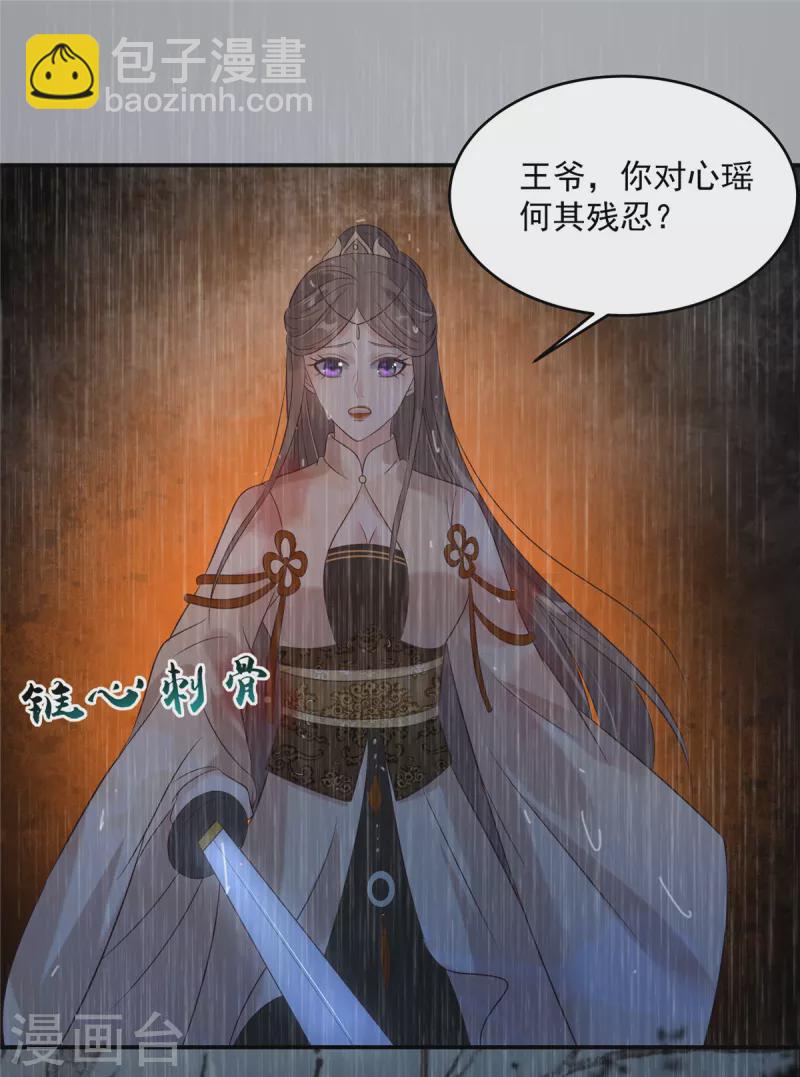 傲嬌邪王寵入骨 - 第151話 你哪都比不上她 - 1