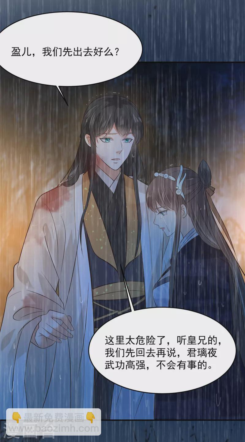 傲嬌邪王寵入骨 - 第151話 你哪都比不上她 - 3