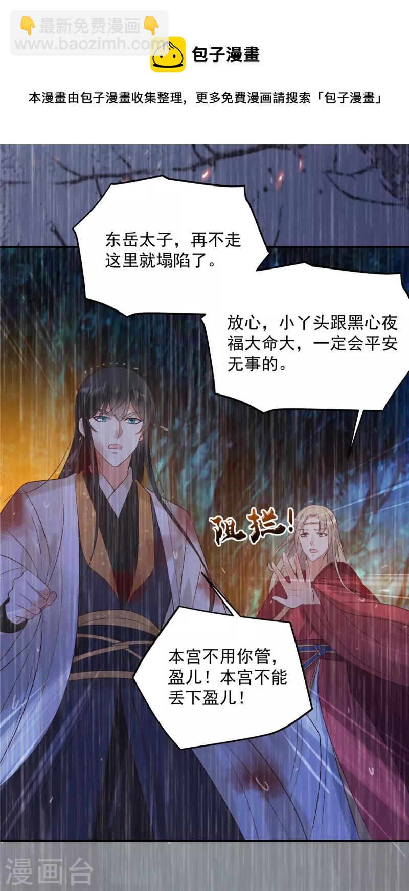 傲嬌邪王寵入骨 - 第151話 你哪都比不上她 - 4