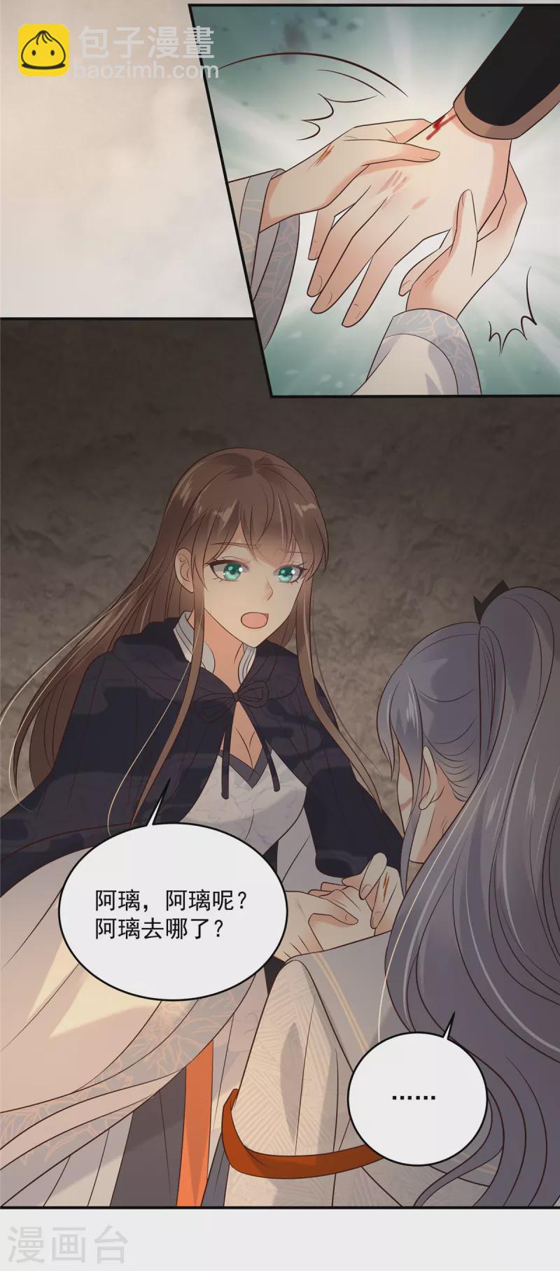 傲嬌邪王寵入骨 - 第153話 君漓夜，你在哪？ - 2