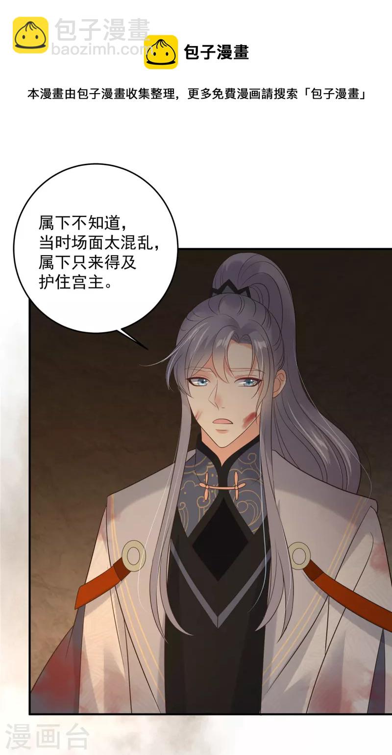 傲嬌邪王寵入骨 - 第153話 君漓夜，你在哪？ - 3