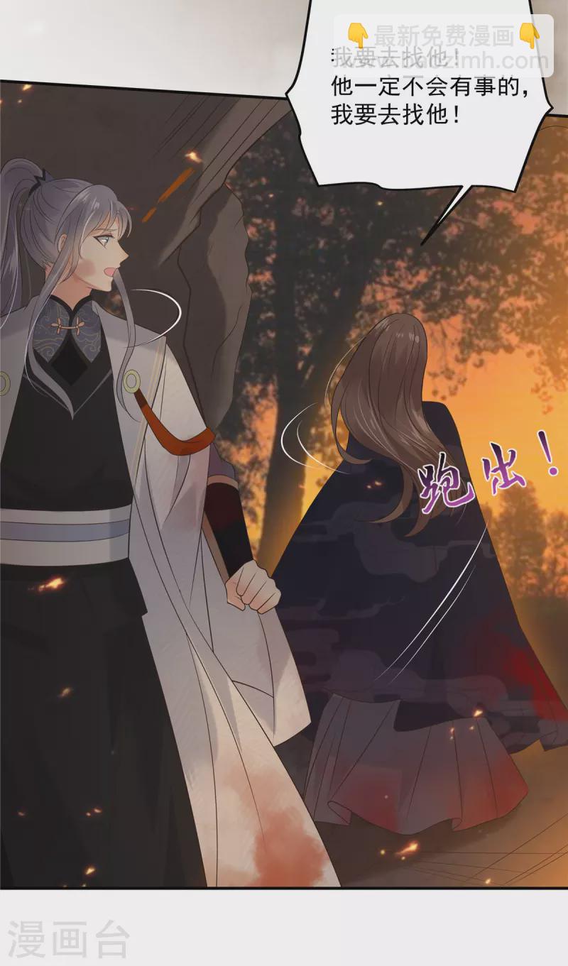 傲嬌邪王寵入骨 - 第153話 君漓夜，你在哪？ - 3