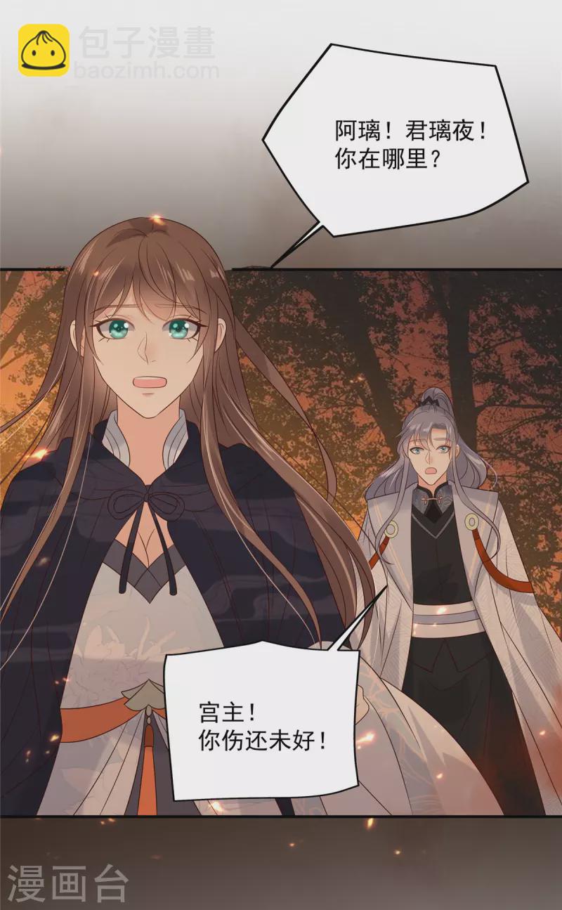 傲嬌邪王寵入骨 - 第153話 君漓夜，你在哪？ - 4