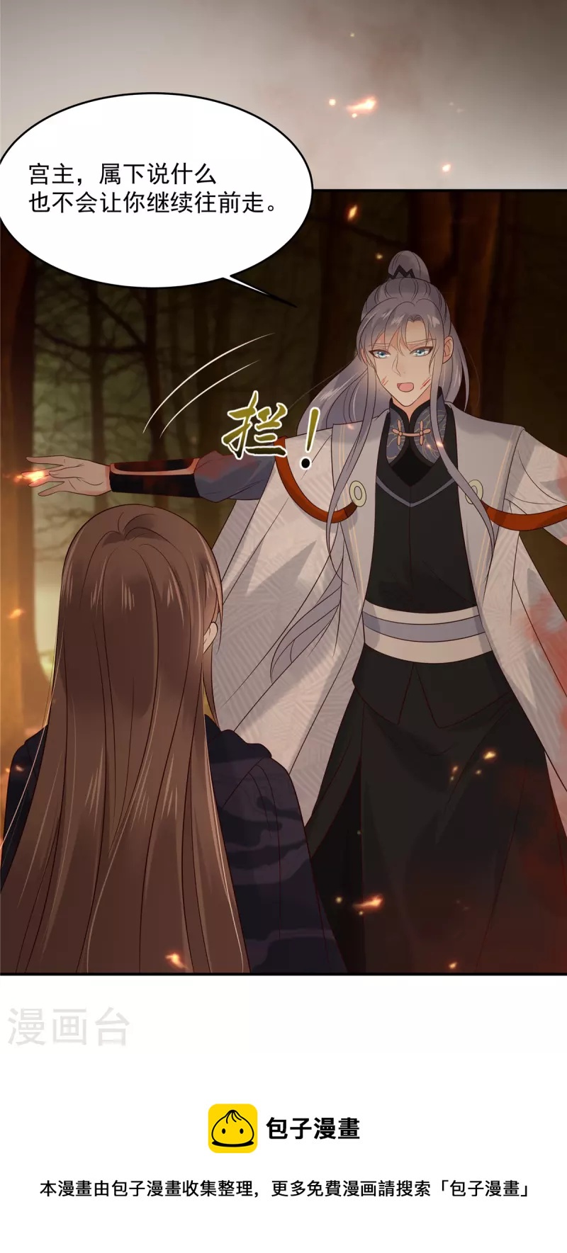 傲嬌邪王寵入骨 - 第153話 君漓夜，你在哪？ - 4