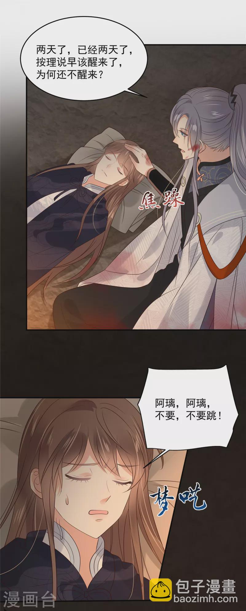 傲嬌邪王寵入骨 - 第153話 君漓夜，你在哪？ - 3