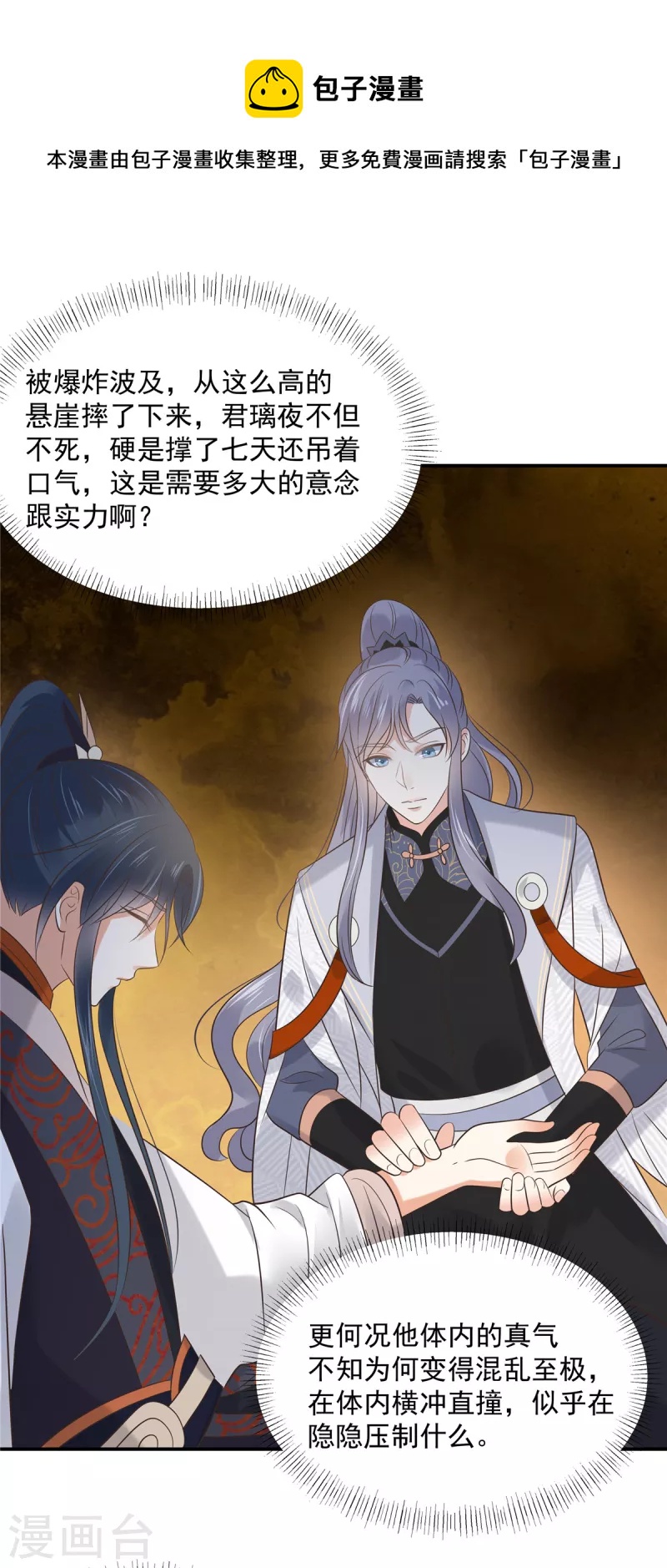 傲嬌邪王寵入骨 - 第155話 君璃夜失憶了 - 1