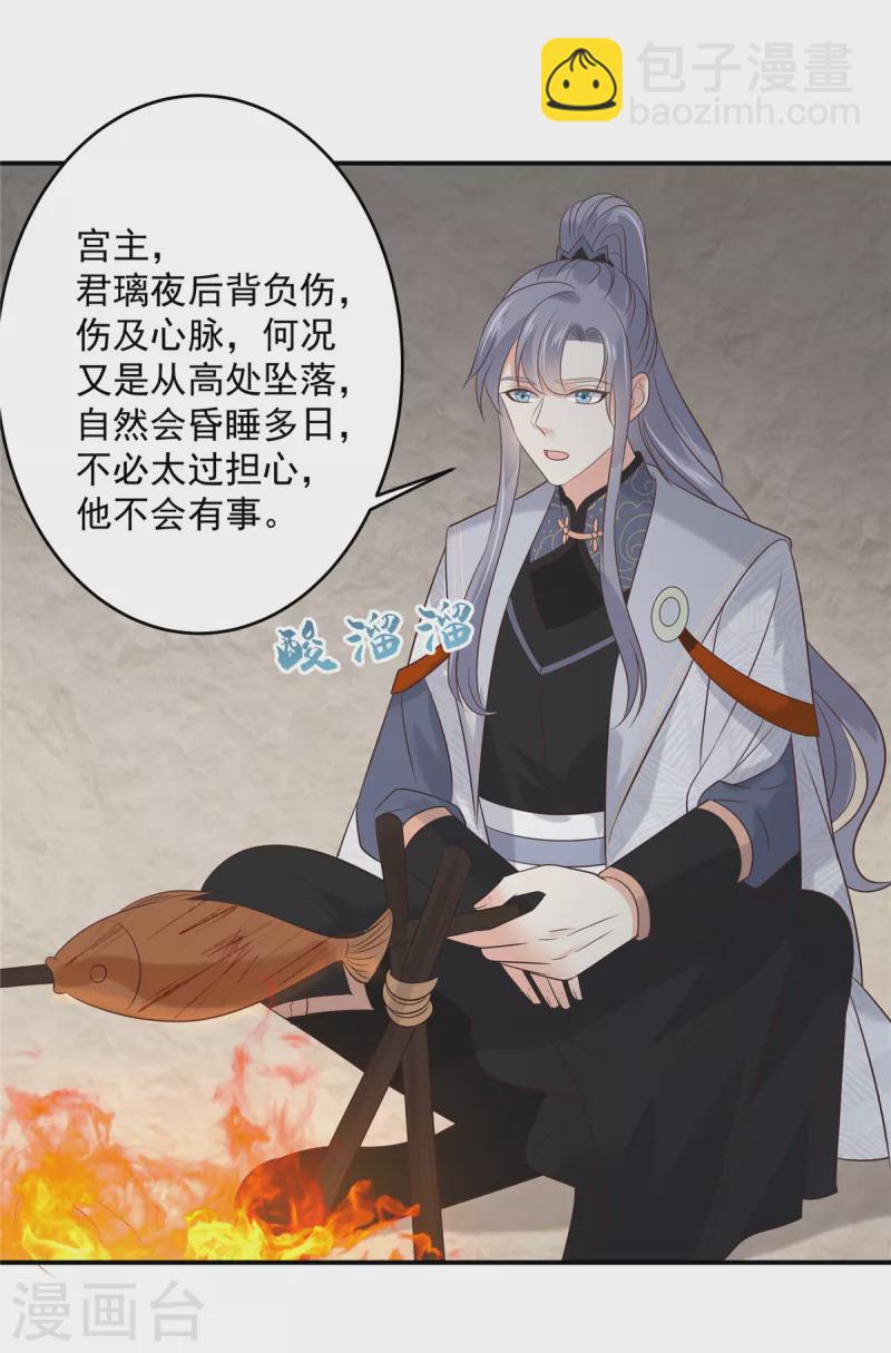 傲嬌邪王寵入骨 - 第155話 君璃夜失憶了 - 5