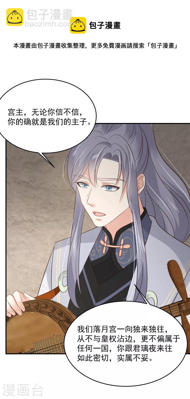 傲嬌邪王寵入骨 - 第155話 君璃夜失憶了 - 5