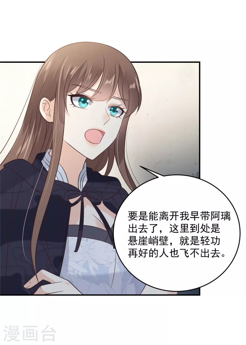 傲嬌邪王寵入骨 - 第155話 君璃夜失憶了 - 2