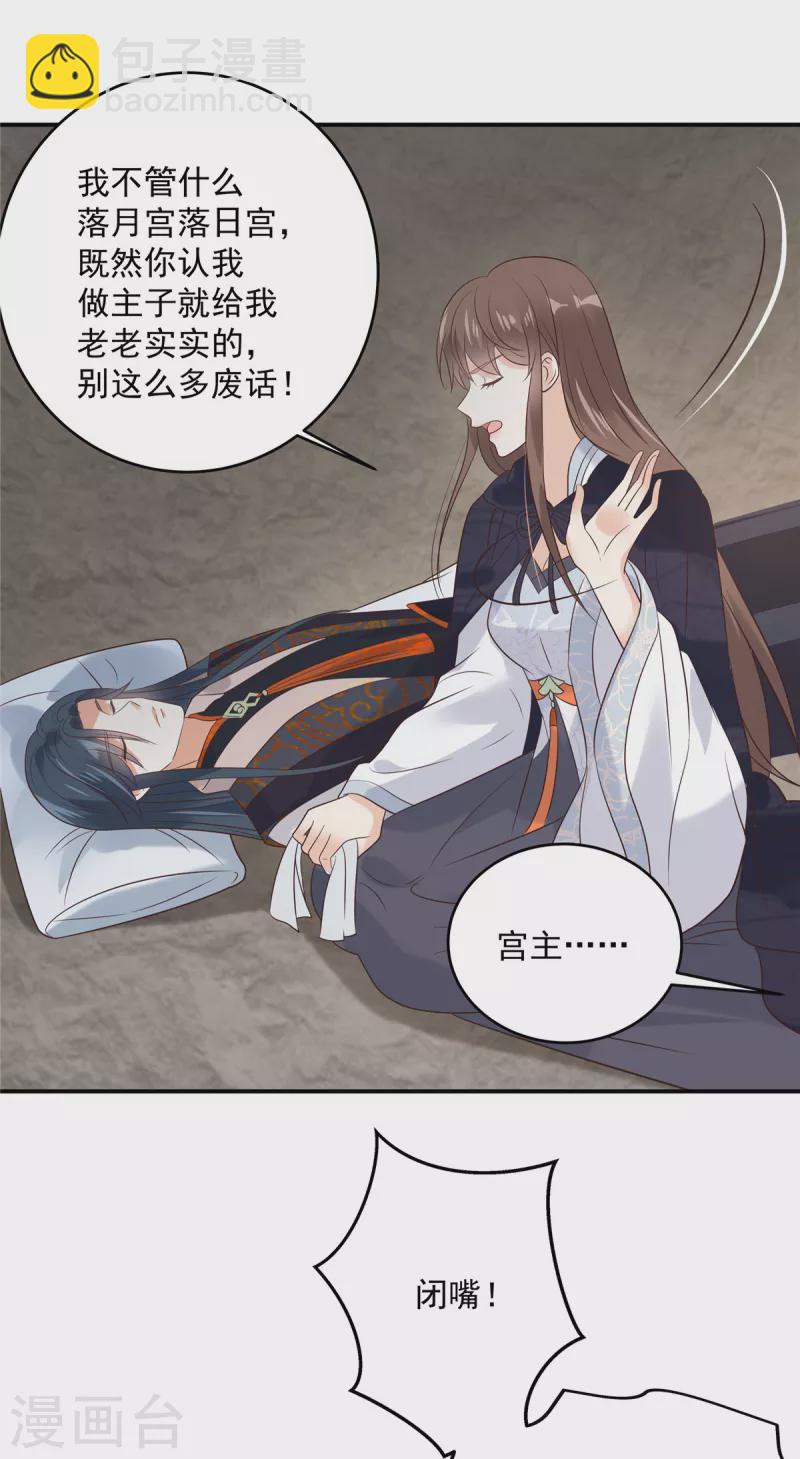 傲嬌邪王寵入骨 - 第155話 君璃夜失憶了 - 3