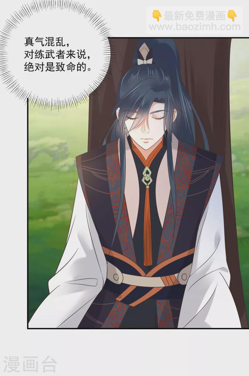 傲嬌邪王寵入骨 - 第155話 君璃夜失憶了 - 2