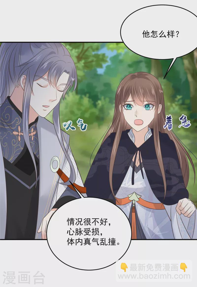 傲嬌邪王寵入骨 - 第155話 君璃夜失憶了 - 3