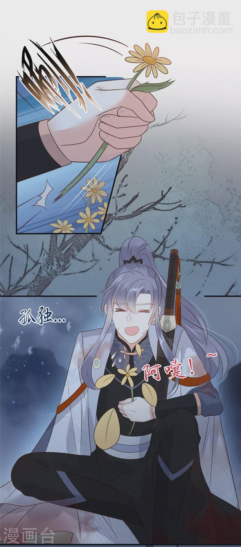 傲嬌邪王寵入骨 - 第157話 我要你陪我睡 - 4