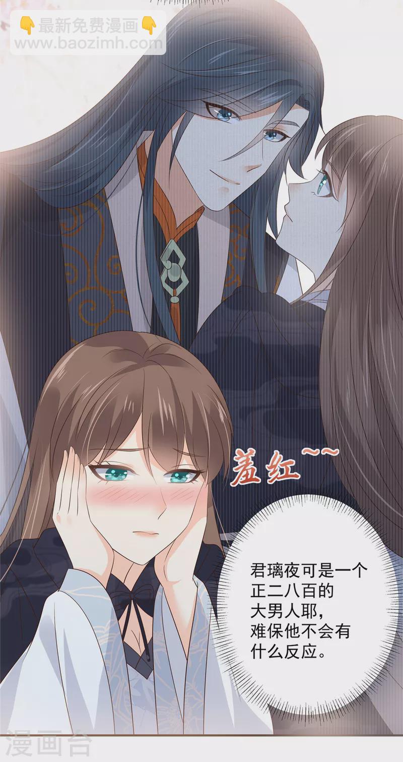 傲嬌邪王寵入骨 - 第157話 我要你陪我睡 - 3